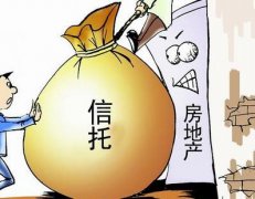 房地產信托遭遇5年來最嚴峻時刻 風險頻發、下半年承壓
