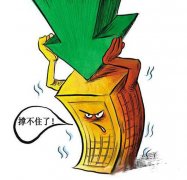 多家房企退出房地產 行業利潤有望觸底回升