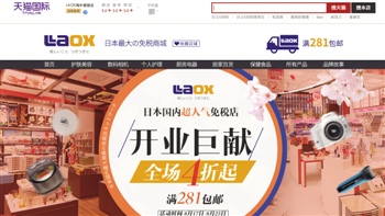 Laox入駐天貓國際