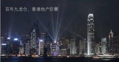 九龍倉內地布局將減少：收縮管理半徑 增加操盤比例
