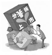 花樣年分拆美易家 計劃在9月或前后申請掛牌新三板