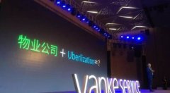 物業“撕逼”大戰在即 萬科要做首個百億級物業公司