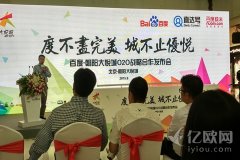 大悅城與百度達成合作協(xié)議 探索“互聯(lián)網(wǎng)+Mall”新模式