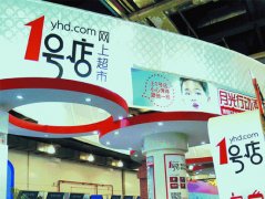 1號店走了4年又回到原點：O2O或成僅存的希望