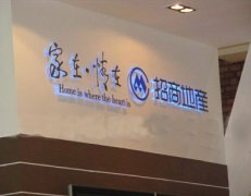 招商地產“無先例”重組 或成央企地產改革新樣本