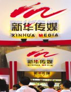 新華傳媒出售兩個商業地產項目 回籠資金另覓出路