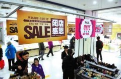 傳統百貨業深陷＂關門潮＂困境 轉型發展路在何方