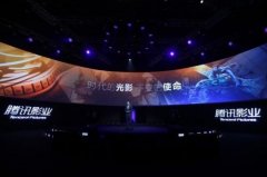 企鵝影業、騰訊影業相繼成立 兩者是否會錯位搏殺？