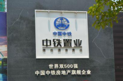對標中交謀變產業鏈 中鐵整合或再造央企地產巨無霸