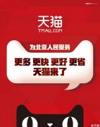 天貓攜手蘇寧進(jìn)軍北京 或改寫國(guó)內(nèi)電商零售業(yè)格局