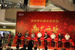 永旺進(jìn)行多業(yè)態(tài)和區(qū)域發(fā)展戰(zhàn)略 商業(yè)地產(chǎn)成發(fā)展支柱