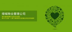 綠城吳志華：物業轉型瞄準平臺 增強用戶黏度很關鍵