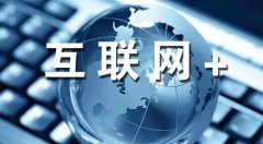借力“互聯網＋” 大數據將顛覆房地產傳統定位模式