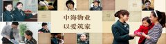 中海物業分拆“在路上” 10月23日將登陸港交所買賣