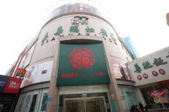 北京華聯股份23億購商業物業資產 欲布局購物中心