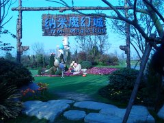 世茂欲做下一個迪士尼？ 5年內(nèi)將建10個主題樂園