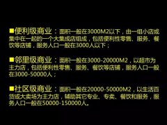 圖解社區(qū)商業(yè)的20個基礎(chǔ)知識點：定位、調(diào)研、業(yè)態(tài)等
