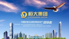 恒大地產已成功轉身:一線戰略顯效 深圳“霸業”初成