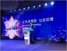 融創上海發布ONE生活服務體系 致力社區運營和服務