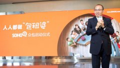 SOHO轉型之路:推出SOHO 3Q眾包平臺 看好輕資產模式