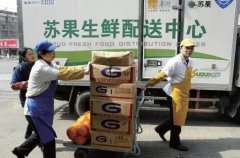 “生鮮自營+跨鏡電商” 蘇果超市轉(zhuǎn)型不止一面