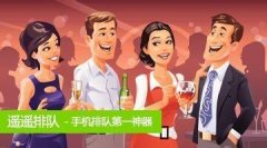 餐飲O2O圈地轉(zhuǎn)向“到店”端 點(diǎn)餐排隊(duì)類O2O被熱捧