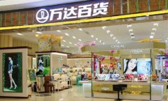 萬達系百貨擬放棄大舉擴張 蘇寧部分接盤門店