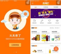 永泰推出首款社區O2O產品“火夫來了” 試水社區業務