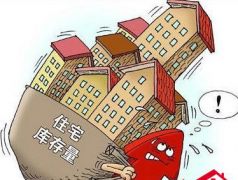 高層接連表態(tài) 暗含地產(chǎn)政策調(diào)整信號