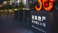 招商地產重組獲有條件通過 商業新“航母”即將出水
