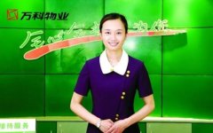 萬科物業探索自身轉型：呼叫中心并不是一步“錯棋”