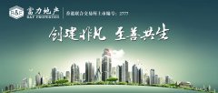 富力地產李思廉：樂觀點 房地產還是一個好的行業