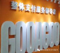 整體支付重塑購物中心未來