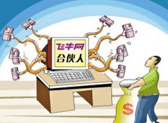 大潤發發力電商 推合伙人計劃邀明星入伙為飛牛網賣貨