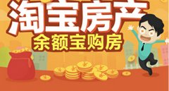阿里涉足房產(chǎn)：網(wǎng)上賣房 悄悄拿地布局線下商業(yè)