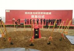 圣戈班集團(tuán)進(jìn)軍中原 于鄭州打造全國首家“綠建城”