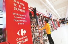 家樂福亞洲最大旗艦店開業 便利店明年也將進駐北京