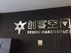 開發商緣何頻頻涉足“創客空間”？