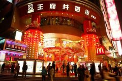 王府井不在專注輕資產？三年擬推10家新型購物中心