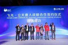 萬達電商攜手立天唐人 搭建實體商業＋互聯網平臺