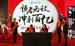 恒大投“保”：借力金融資本爭奪地產霸主地位？
