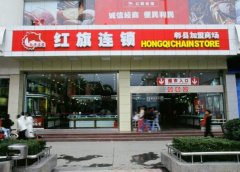 紅旗連鎖收購互惠超市 已完成187家門店交割并投用