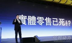名創(chuàng)優(yōu)品葉國富：實體零售已死？瞎掰！