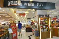 用足優勢 連鎖超市百貨商場爭做跨境電商