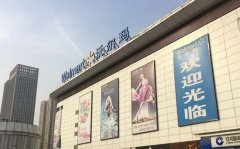 沃爾瑪合肥長江東路店元旦后停業(yè) 優(yōu)化商業(yè)布局？