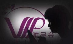 “妖股”被“腰斬”，唯品會(huì)的重癥是什么？