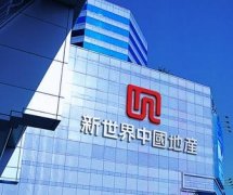 鄭裕彤重啟私有化新世界中國 已出清超200億內地資產