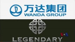 萬達收購傳奇影業 外媒憂萊塢為討好中國“賣身”