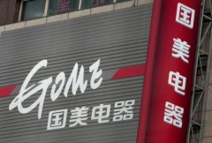 國美收購黃光裕資產獲批，今年將以新姿態參與零售業競爭