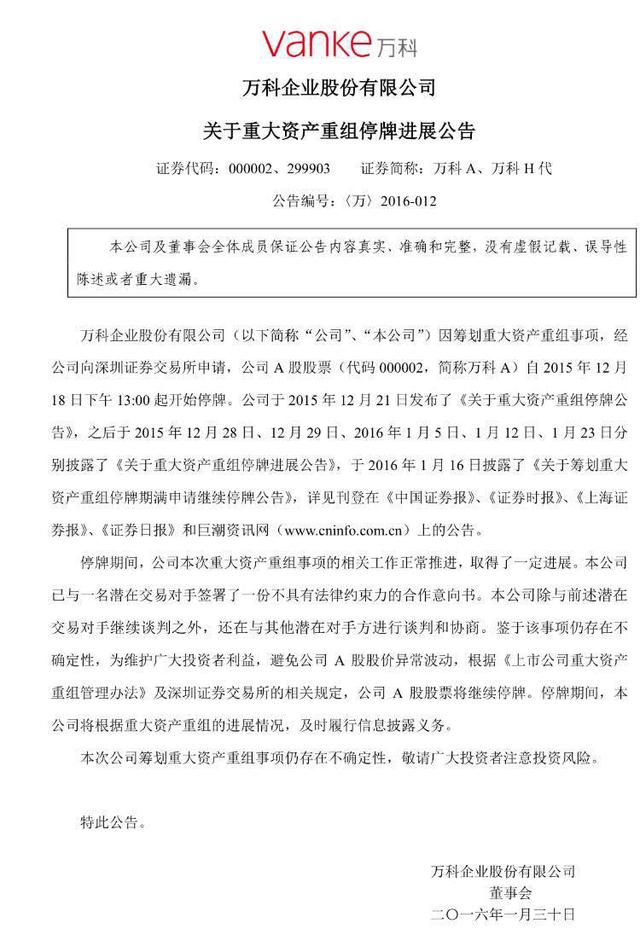 萬(wàn)科公告